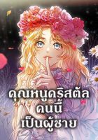 Lady Crystal is a Man - Comedy, Fantasy, Gender Bender, Josei, Manhwa, Romance